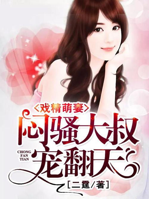 带球萌妻大叔深深宠，短剧免费观看平台--第1张