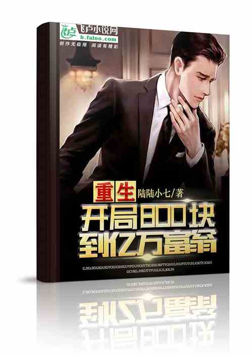 重生后我是超级富豪短剧观看平台免费版--第1张
