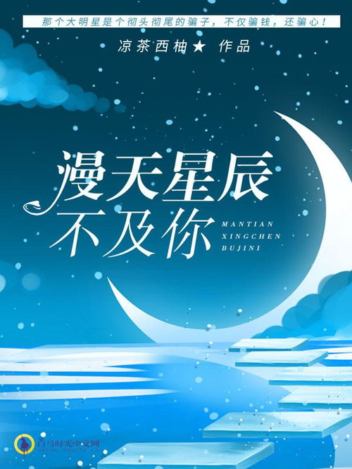 漫天星辰不及你，短剧平台上的浪漫爱情故事--第1张
