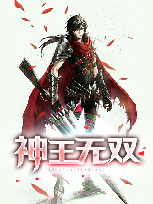 无双神王短剧观看平台 无双神王短剧观看平台在线观看--第1张
