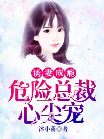 被渣后总裁是我心尖宠短剧观看平台 被渣后总裁是我心尖宠短剧观看平台下载--第1张