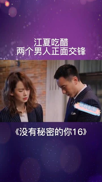 总裁小叔的秘密情人短剧观看平台，免费观看总裁小叔的秘密情人的短剧平台推荐--第1张