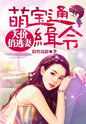 逃妻归来，总裁诱宠妻短剧免费观看平台--第1张