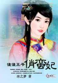 傻王傻妃，傻王夺嫡开局发配北凉短剧在线观看平台--第1张
