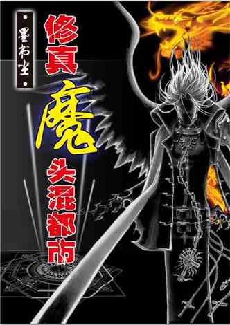 女魔头死后成了修真派团宠短剧观看平台，免费观看--第1张