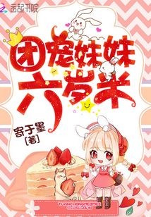 团宠小妹甜又娇短剧观看平台 团宠小妹可盐可甜 小说--第1张