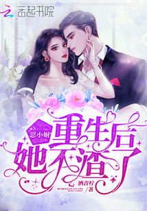 重生后安小姐又美又飒短剧免费观看平台推荐--第1张
