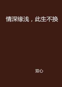 此生不负你情深短剧，免费观看平台推荐--第1张