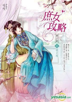 庶女攻略短剧观看平台，免费在线观看--第1张