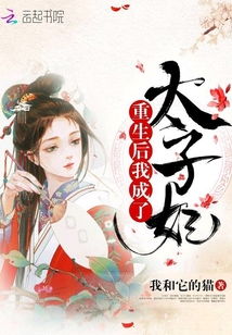 重生后太子妃杀疯了短剧观看平台--第1张