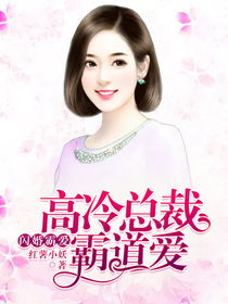 和总裁闪婚之后秀恩爱 闪婚后我跟总裁互换了身体孙樾短剧观看平台--第1张