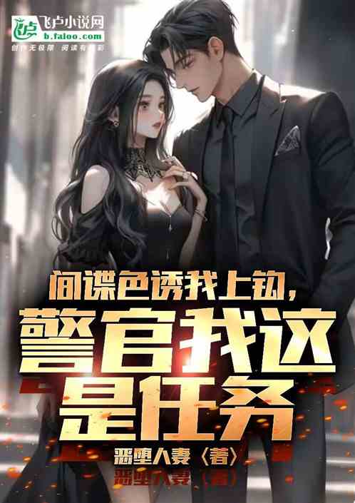 冯先生，你终于上钩了！——一部引人入胜的短剧--第1张