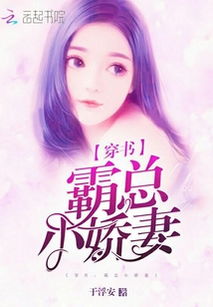 隐婚对象是大佬短剧观看平台 隐婚对象是反派霸总[穿书]--第1张