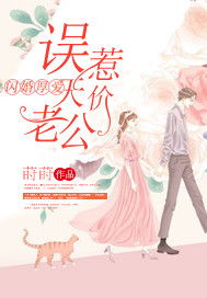 闪婚后爱，财阀老公又野又欲，短剧观看平台--第1张
