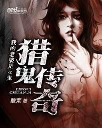 我的夫人会仙术，抓鬼奇谭--第1张