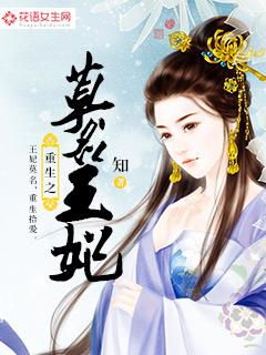 重生王妃美又飒短剧观看平台 重生王妃美又飒短剧观看平台免费--第1张