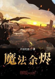 余烬亦燃短剧观看平台，余烬燃小说演绎的短剧世界--第1张
