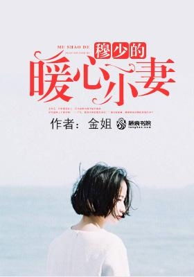 穆少别虐短剧免费观看平台，穆少别来无恙，轻松免费阅读全文--第1张