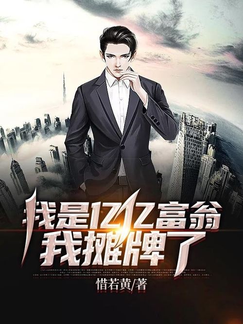 我摊牌了小说 摊牌了我的五个哥哥是大佬短剧观看平台--第1张