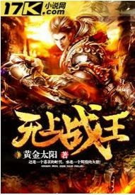 无上战王短剧平台观看--第1张
