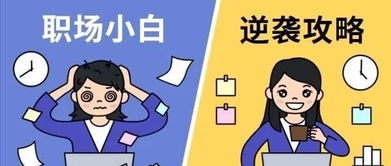 职场逆袭从整顿办公室开始--第1张