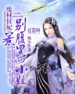 倾世狂妃不好惹短剧观看平台--第1张