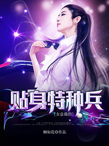 女总裁的贴身医仙 小说 女总裁的贴身医仙，长篇短剧观看平台--第1张