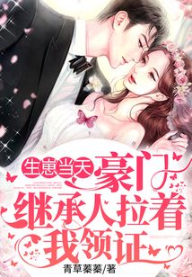 闪婚当天我怀上了豪门继承人短剧--第1张
