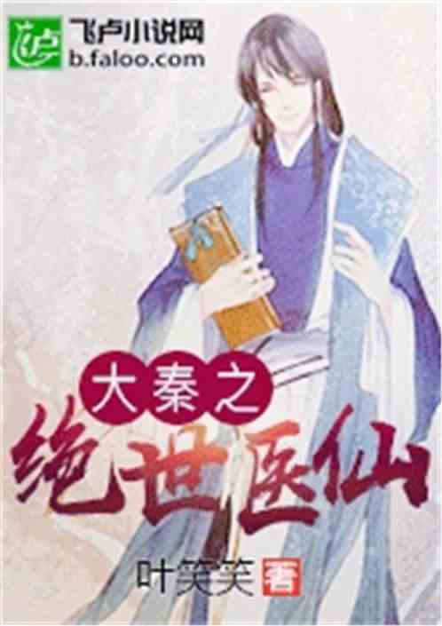 超凡医仙赘婿短剧免费阅读平台--第1张