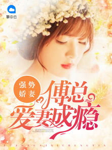 傅总的宠物情人的免费观看平台--第1张