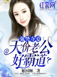 闪婚老公竟是霸总短剧里的霸道宠妻--第1张