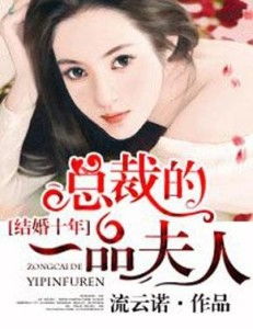 总裁夫人是全能大佬，全能大佬在线演绎--第1张