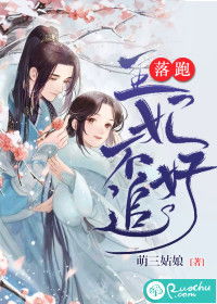 落跑王妃不好追短剧观看平台 落跑王妃要逆天完结了吗--第1张