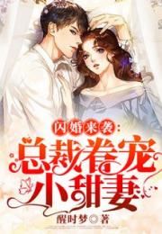 闪婚甜妻美又飒短剧在线观看平台--第1张