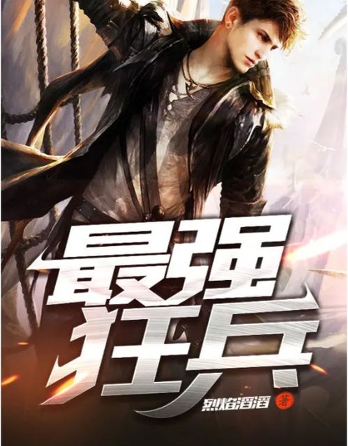 都市之最强狂兵免费短剧在线观看平台--第1张
