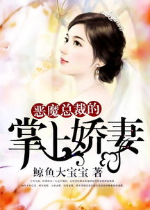 诱她入怀总裁的掌心宠短剧在线观看平台--第1张