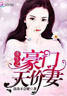 豪门重生娇妻带球虐渣短剧在线观看平台，独家免费观看豪门重生娇妻带球虐渣短剧的平台。--第1张