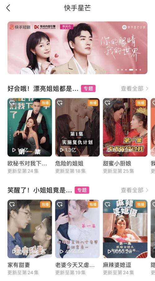宠爱短剧在线观看平台，免费观看宠爱短剧的平台--第1张