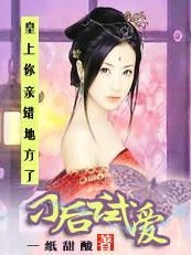 穿越我成了女帝替身长篇短剧在线观看平台下载 穿越我成了女帝替身--第1张