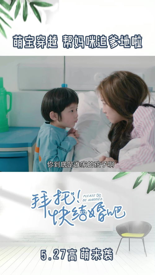萌娃当家我帮妈咪追爹地短剧在线观看平台 萌娃当家快乐分享--第1张