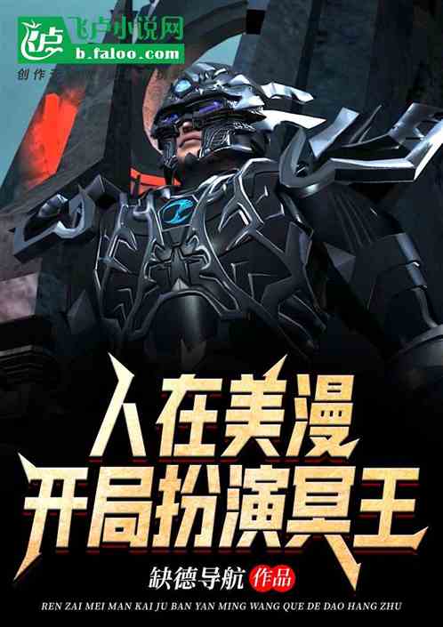 至尊冥皇无间冥皇短剧在线观看平台播放 至尊冥皇无间冥皇短剧在线观看平台--第1张