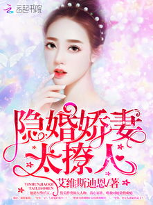 顾总的隐婚娇妻是女帝短剧在线观看平台 顾总的隐婚娇妻是女帝短剧在线观看平台下载--第1张