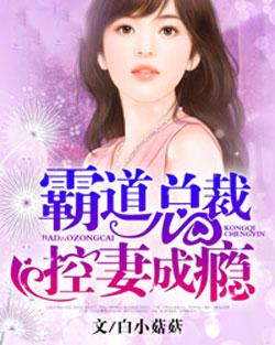 陆少宠妻成瘾，总裁，请自重--第1张