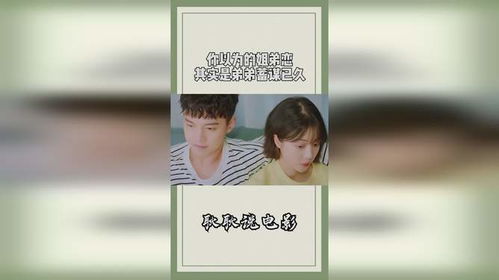 蓄谋已久甜宠文 蓄谋已久年下弟弟诱成欢短剧在线观看平台--第1张