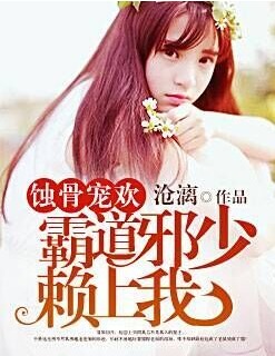 墨少的蚀骨罪妻短剧在线观看平台-墨少蚀骨宠免费版--第1张