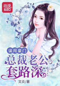 误嫁豪门总裁当老公短剧在线观看平台免费 误嫁豪门总裁，老公，短剧在线观看平台--第1张