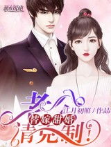 替嫁新娘,霍少别闹，替嫁甜婚霍总的心尖宠在线观看平台--第1张