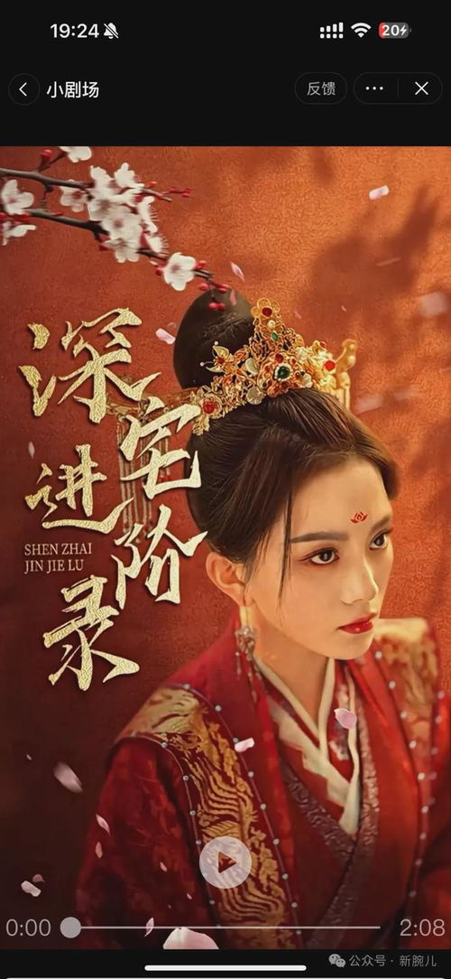 深宅进阶录马秋元短剧在线观看平台 连续剧深宅--第1张