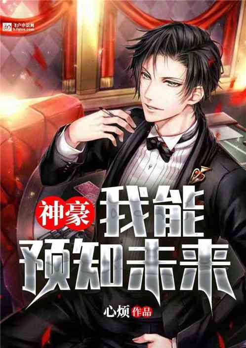 逆袭从预知未来开始短剧在线观看平台 逆袭而来--第1张
