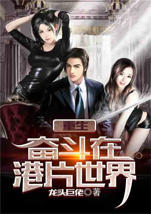 重生我要称霸全世界短剧在线观看平台--第1张